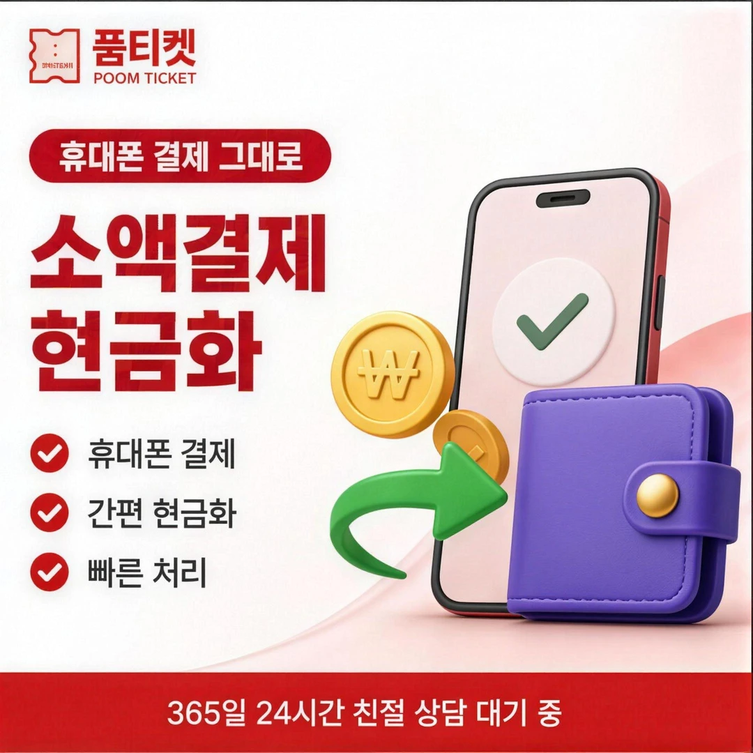 KT 소액결제 한도 현금화 차단 설정 켜져 있는지 안내 배너