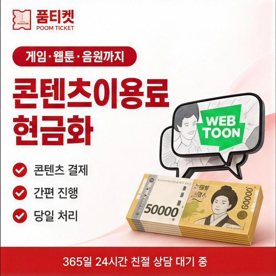 KT 소액결제 한도 현금화 통신사 기준 차이 비교 안내 배너