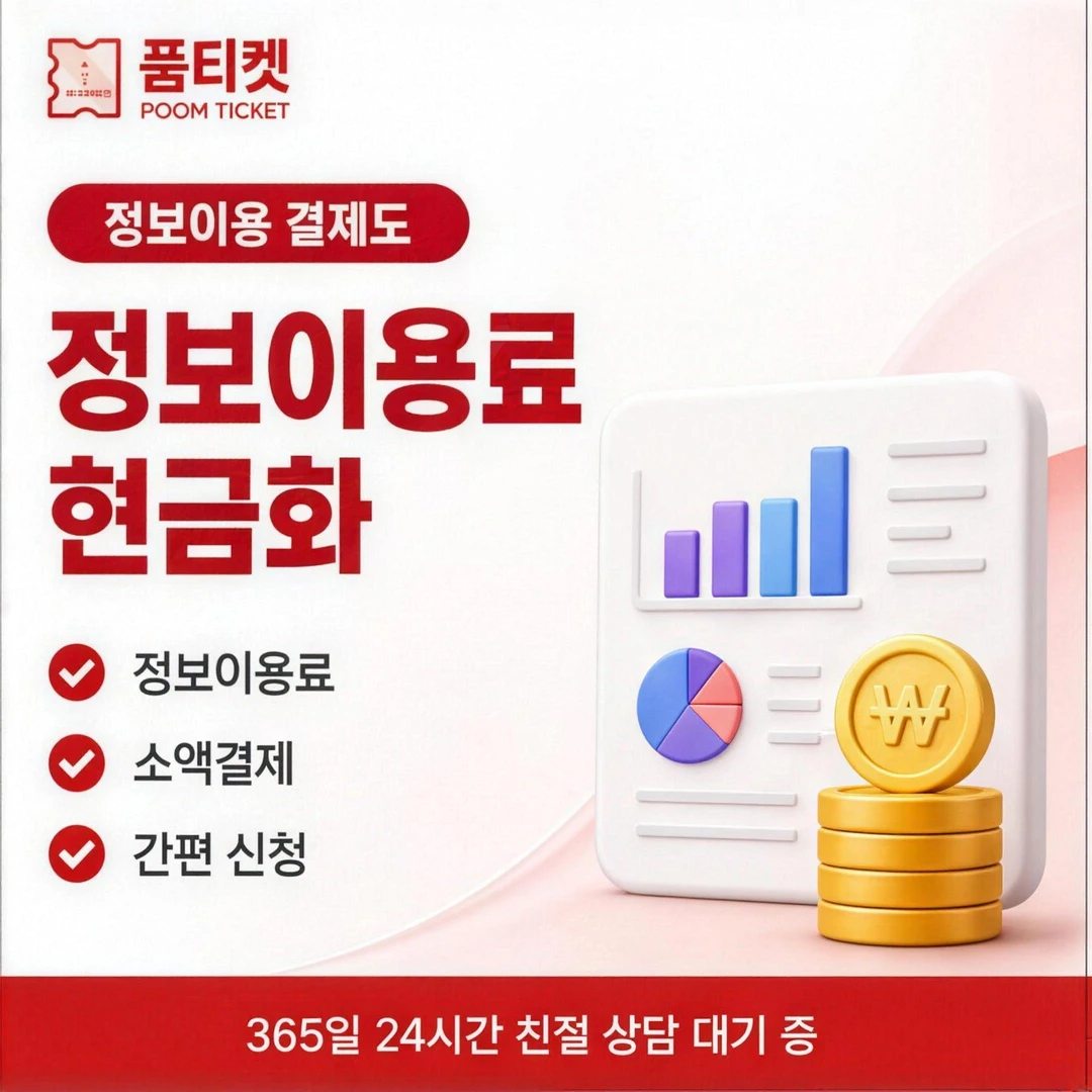 KT 소액결제 한도 현금화 이용 이력이 만드는 차이 안내 배너