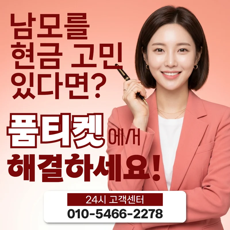 KT 소액결제 한도 현금화 비용 안내 페이지 대표 이미지